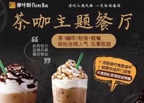 摩咔斯茶咖主题餐厅